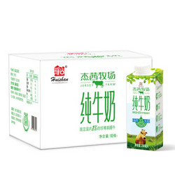 辉山（huishan）杰茜牧场纯牛奶 250ml*16盒 利乐峰 优质乳蛋白质含量3.7g/100ml *2件