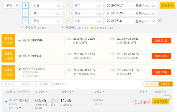 厦航 全国出发 暑假一次玩含泰国曼谷等3地