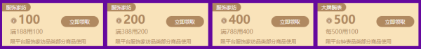 苏宁 服饰家纺 清仓大促满188-100元、满388-200元、满788-400元