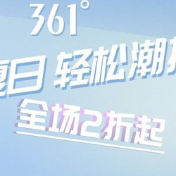  361°潮酷运动专场 唯品会