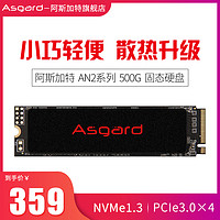 Asgard 阿斯加特 AN2 M.2 NVMe 固态硬盘 500GB