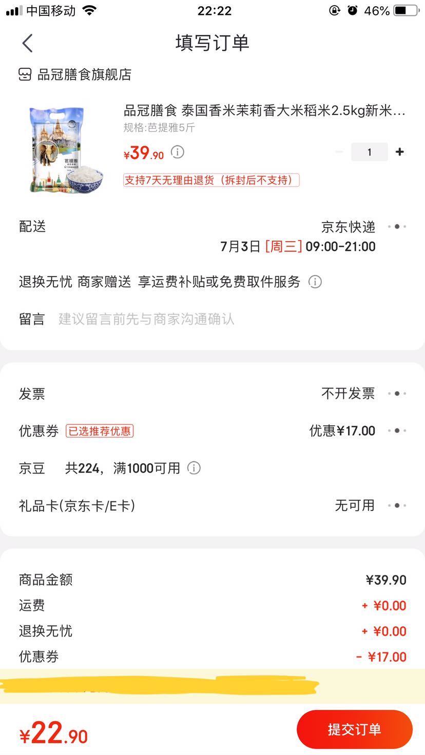 订单截图