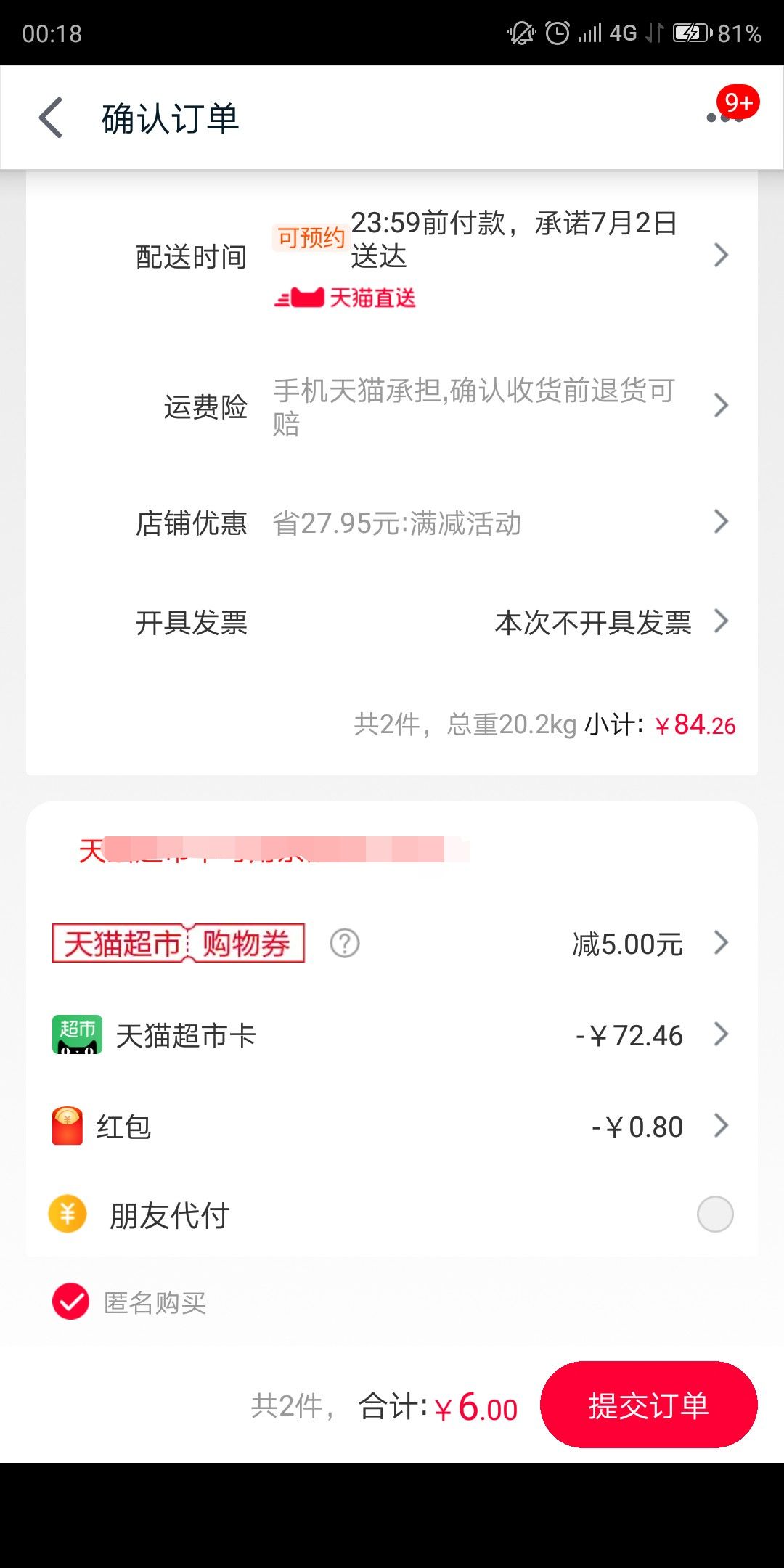 订单截图