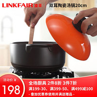凌丰 LFTG-NM20SE 天然陶瓷锅砂锅  20cm
