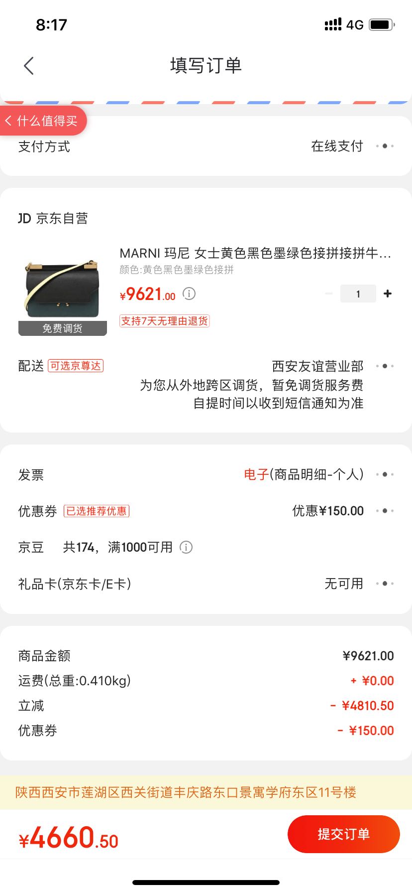 订单截图