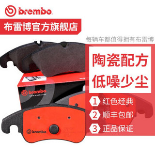 布雷博（Brembo）陶瓷NAO刹车片（需提供车架号给在线客服） 后片 两轮装 奥迪 A8 S8