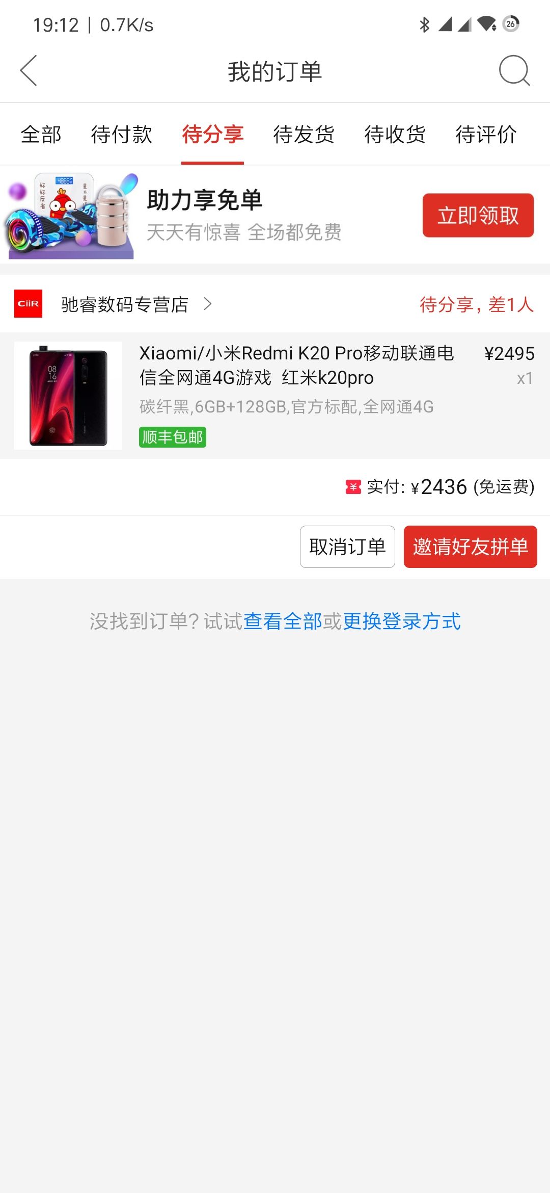 订单截图