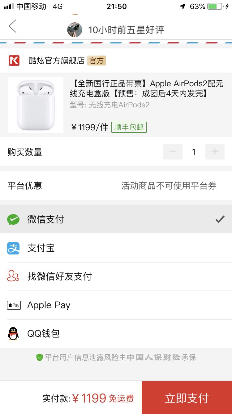 订单截图