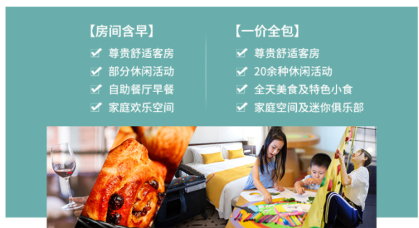 可选一价全包/含三餐套餐!Club Med Joyview北京延庆度假村全新试营业
