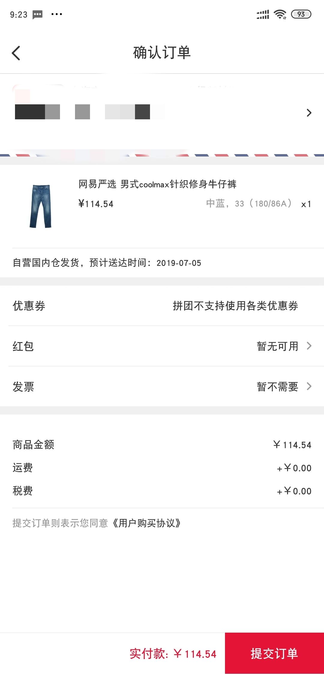 订单截图