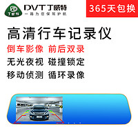 丁威特汽车行车记录仪双镜头高清夜视全景倒车影像带电子狗一体机