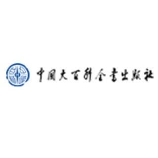 中国大百科全书出版社