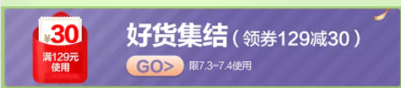 天猫超市家庭日 纸品领券满129-30元