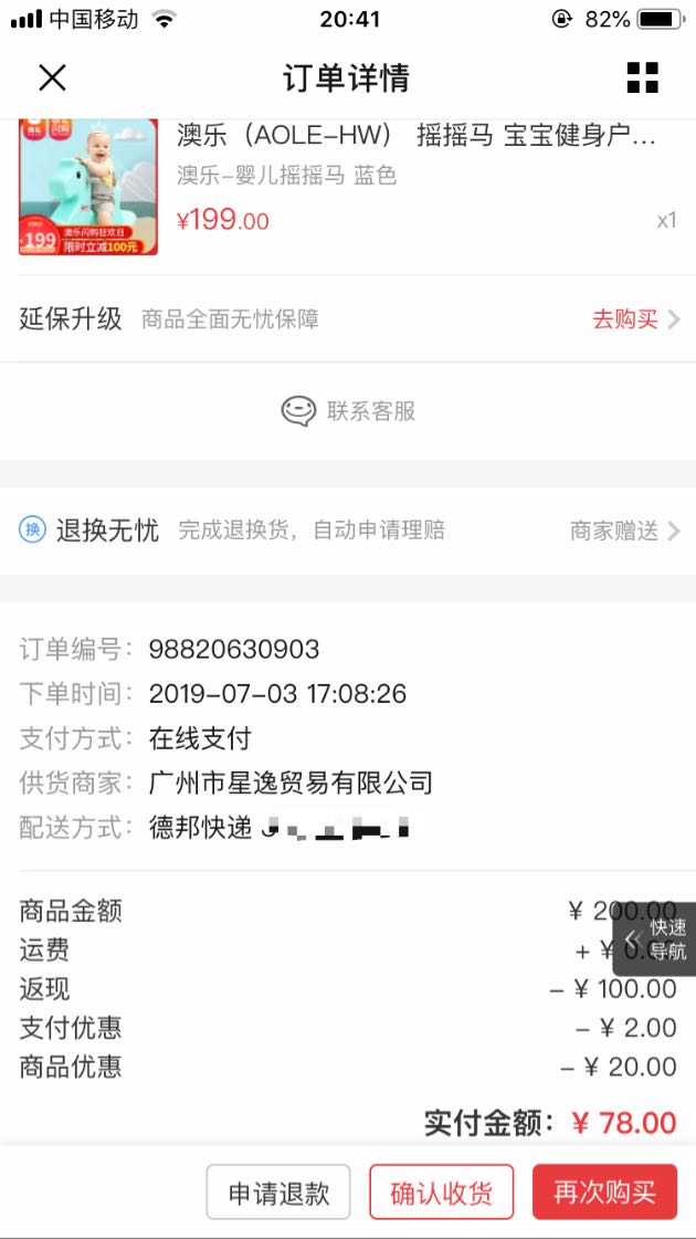 订单截图