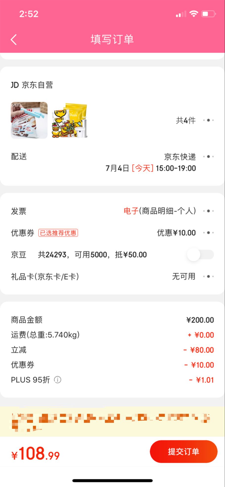 订单截图