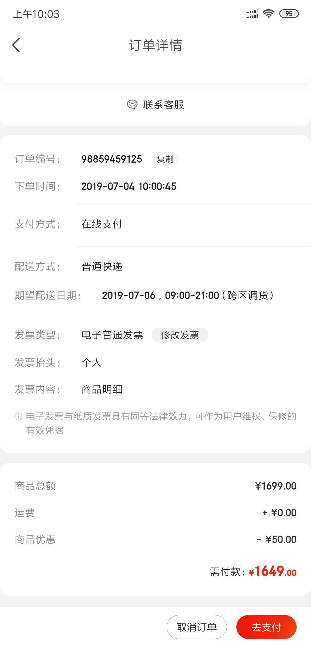 订单截图