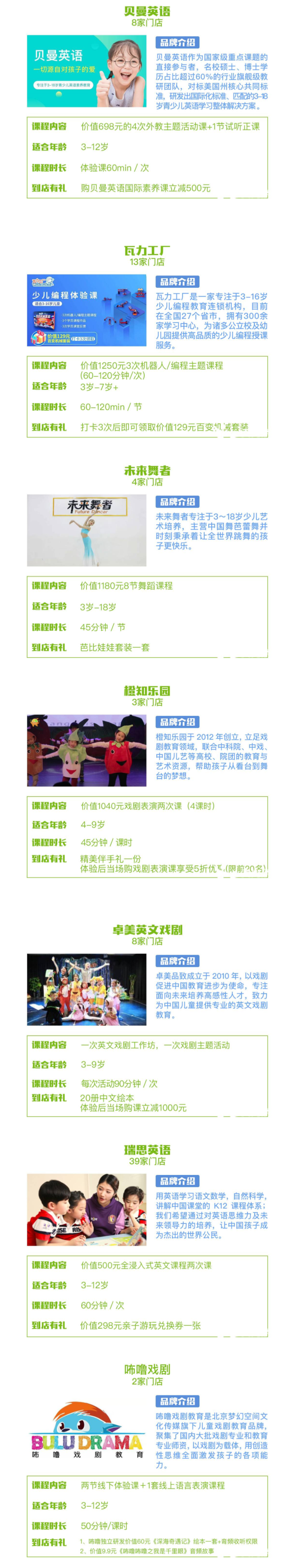 北京 暑期好课优选!精品课程+在线课堂+麦淘实验室 13大品牌 百家门店可兑换