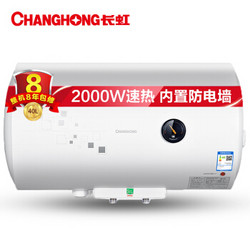 CHANGHONG 长虹 ZSDF-Y40J31F 40升 电热水器