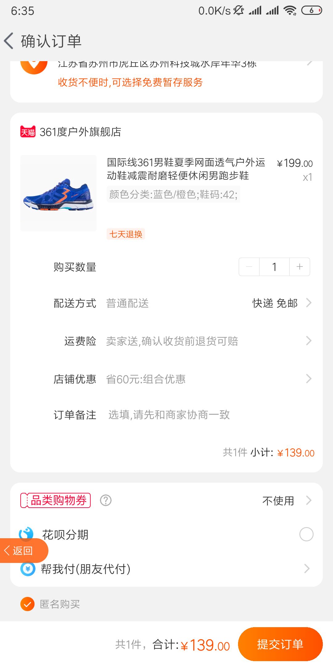 订单截图
