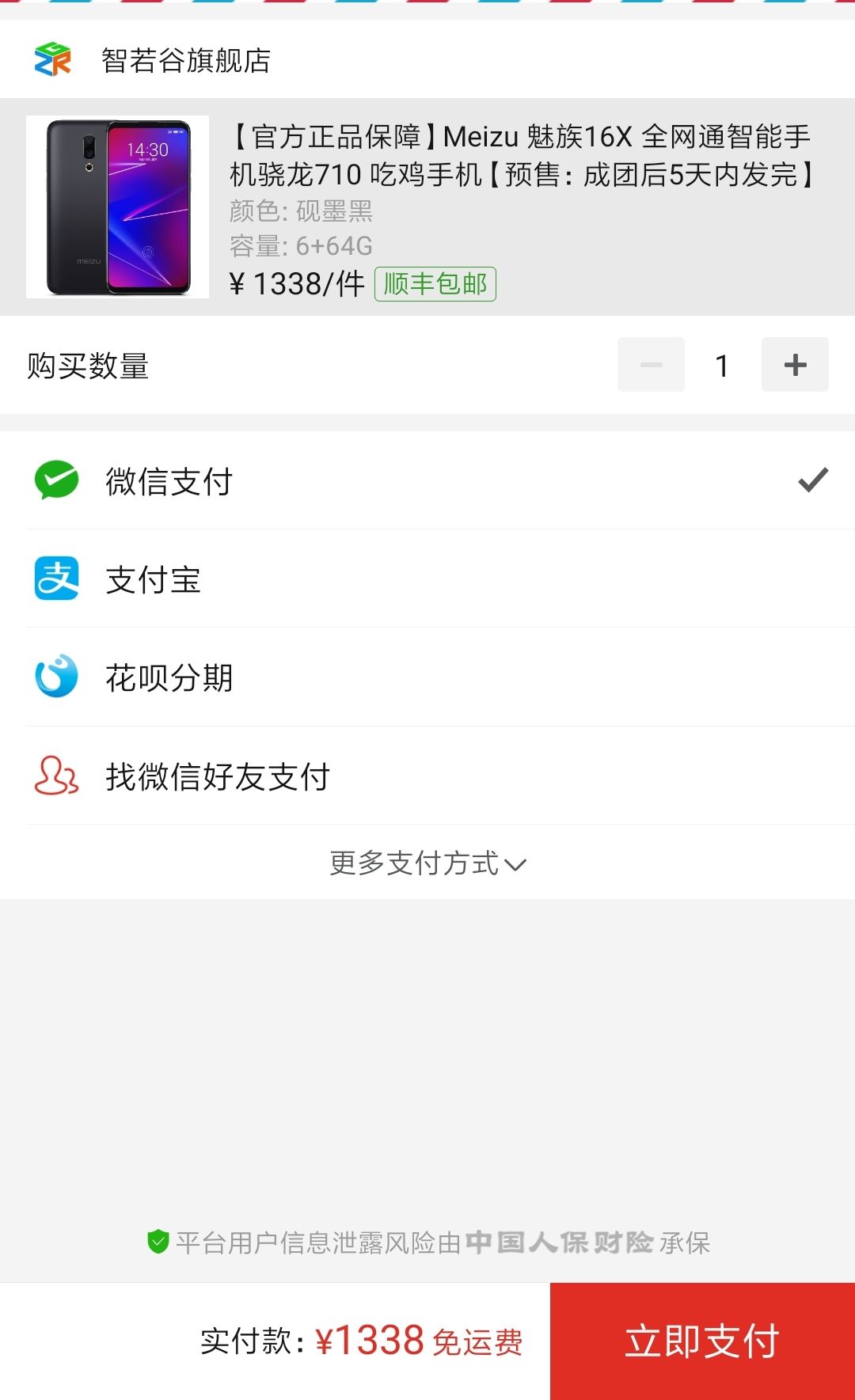 订单截图