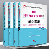 《2019下半年华图中学教师资格证考试用书》 四本装