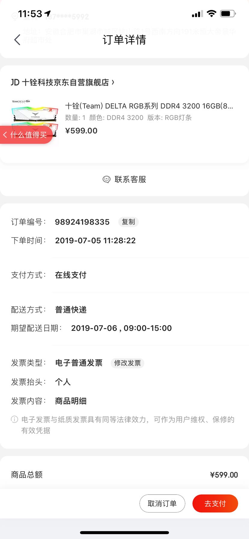 订单截图