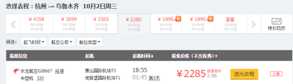 中国西部!国庆票!全国多地-云南丽江/新疆乌鲁木齐/成都/兰州/西宁