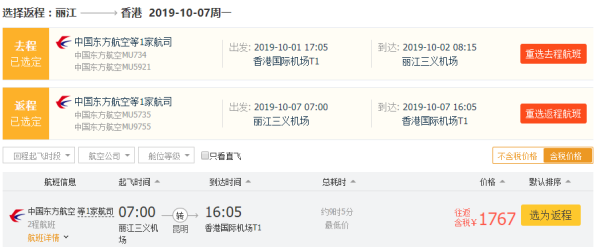 中国西部!国庆票!全国多地-云南丽江/新疆乌鲁木齐/成都/兰州/西宁