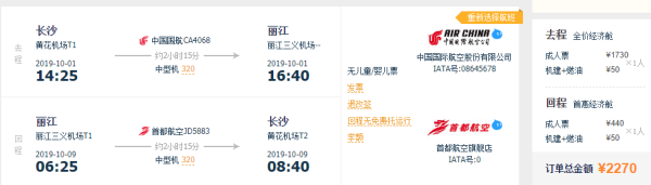 中国西部!国庆票!全国多地-云南丽江/新疆乌鲁木齐/成都/兰州/西宁