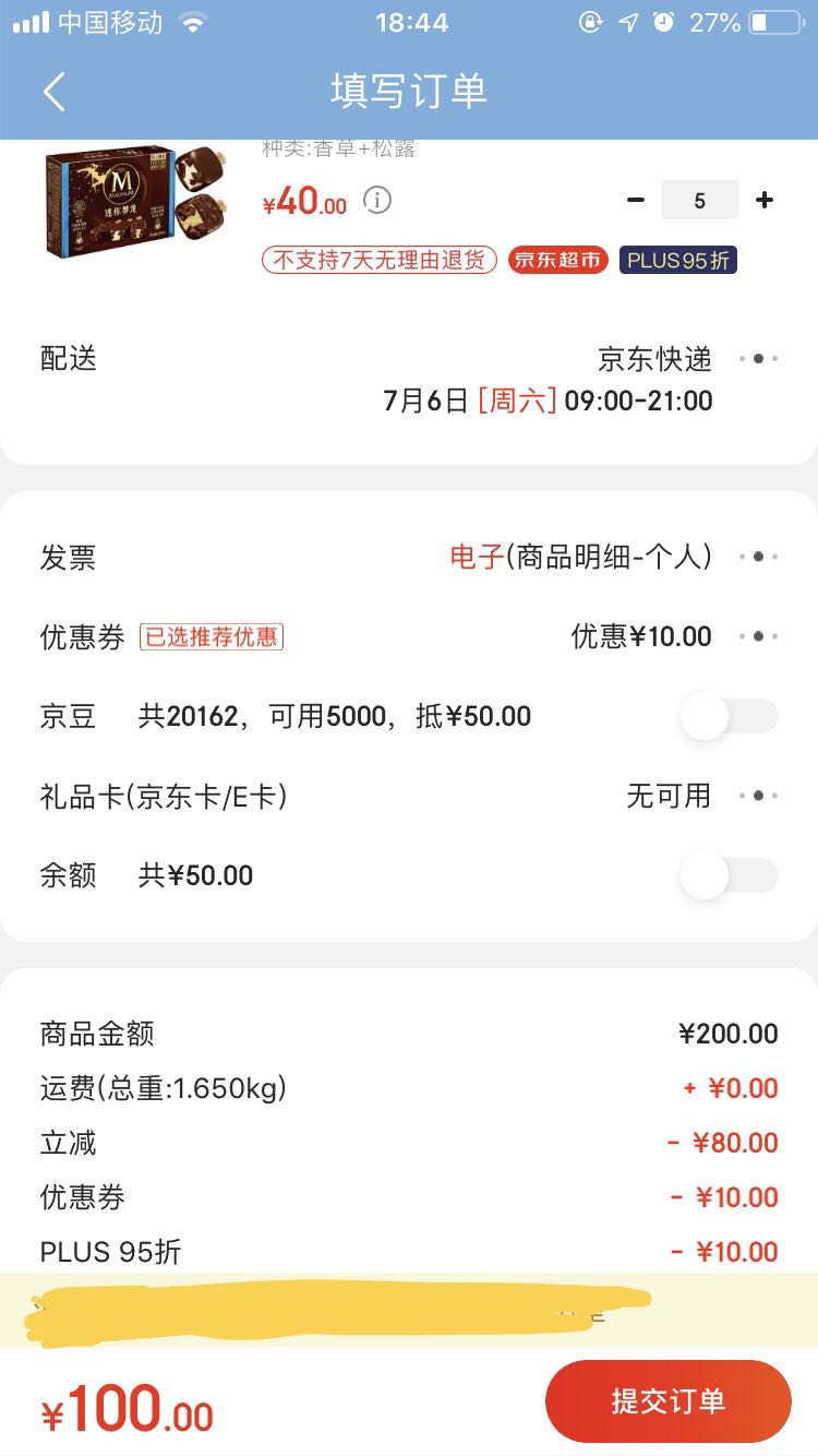订单截图