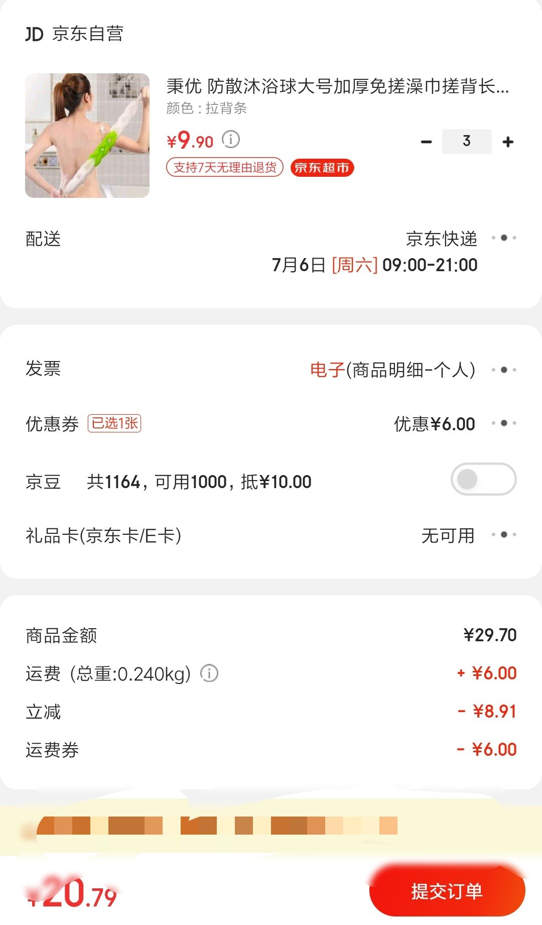 订单截图