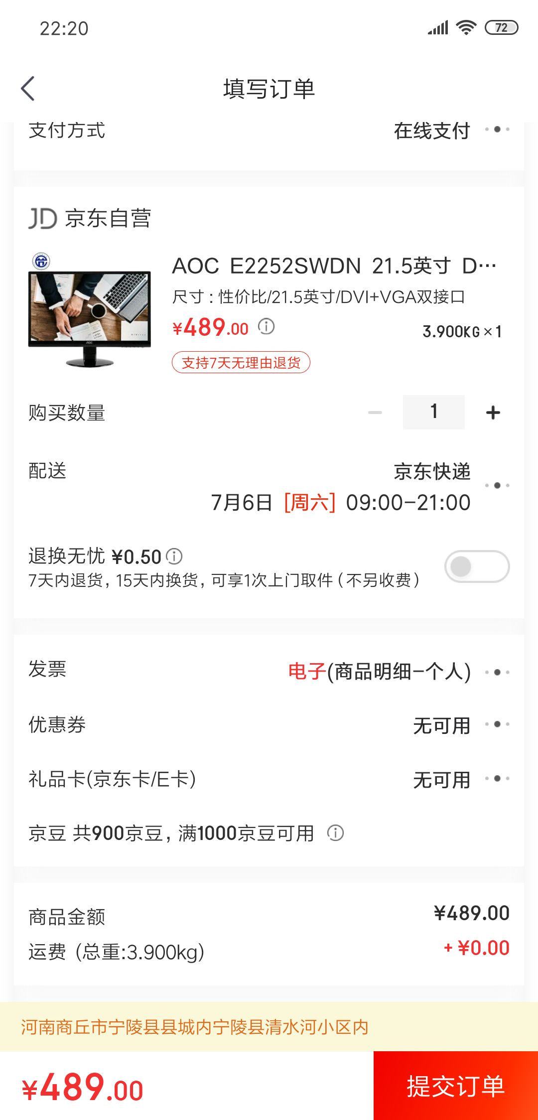 订单截图