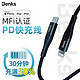 Benks 苹果官方MFi认证PD快充数据线Type-C/USB-C to lightning充电线 PD快充耐拉扯丙纶普强丝线-1.2米
