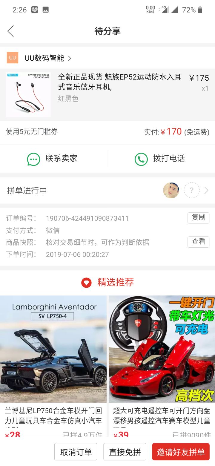 订单截图