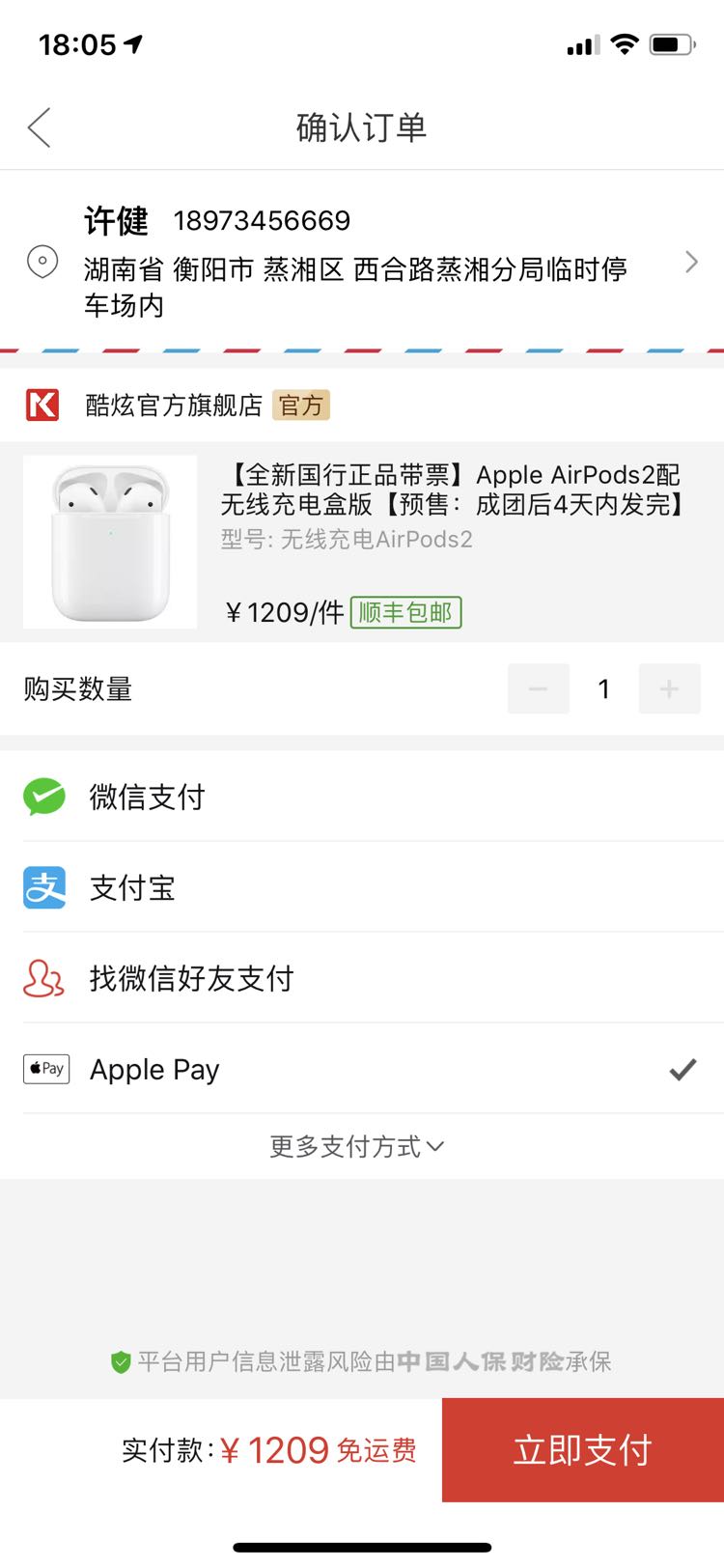 订单截图