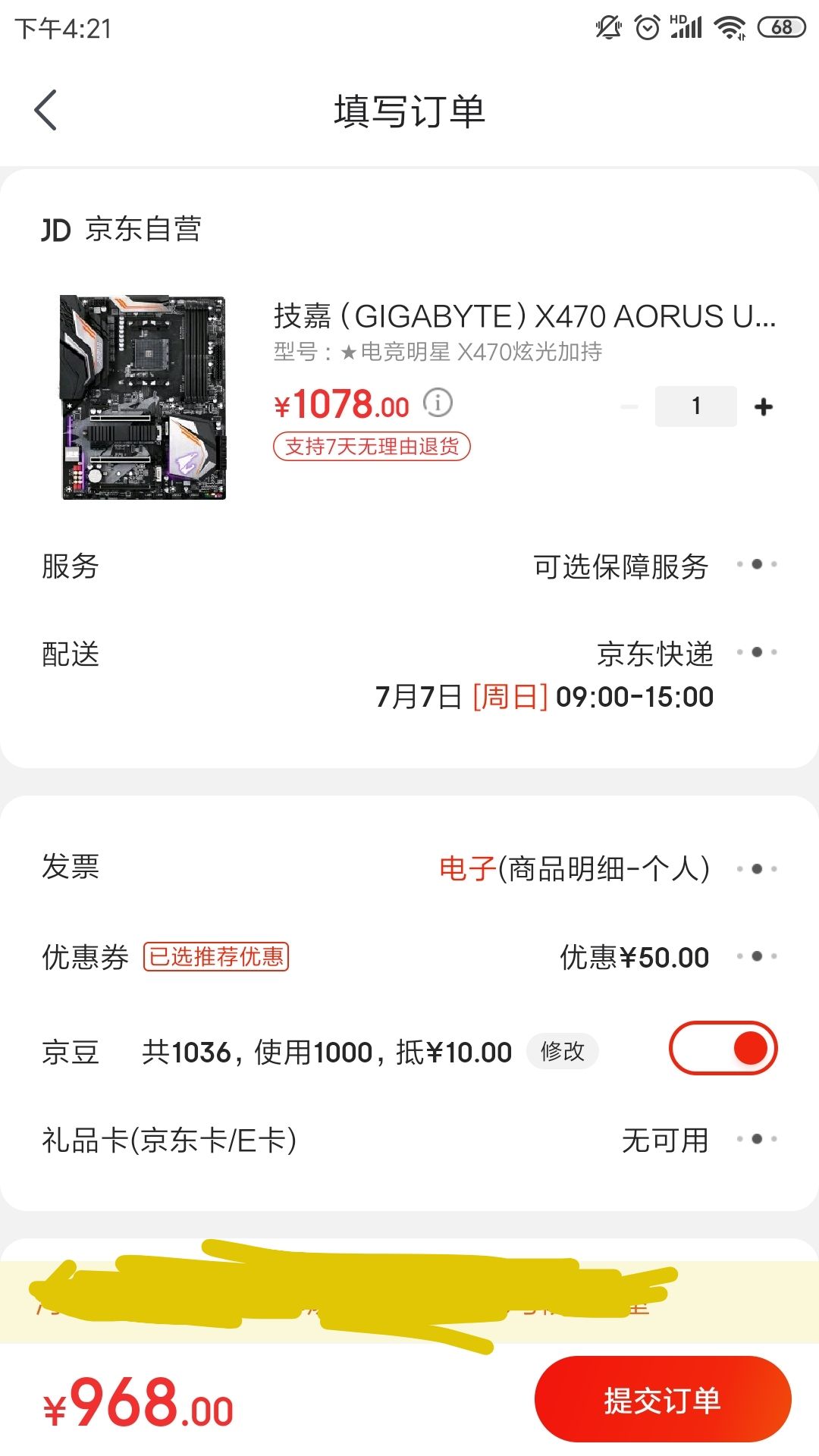 订单截图