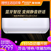 Daikin/大金 FTXB336TCLW大 1.5匹空调挂机