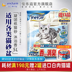 佳乐滋猫砂除臭无尘结团纸砂5L日本进口猫砂纸砂结团变色包邮