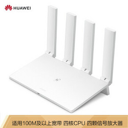 华为（HUAWEI）路由器千兆无线WS5200四核版wifi中继穿墙王信号放大千兆网口穿墙王5G WS5200