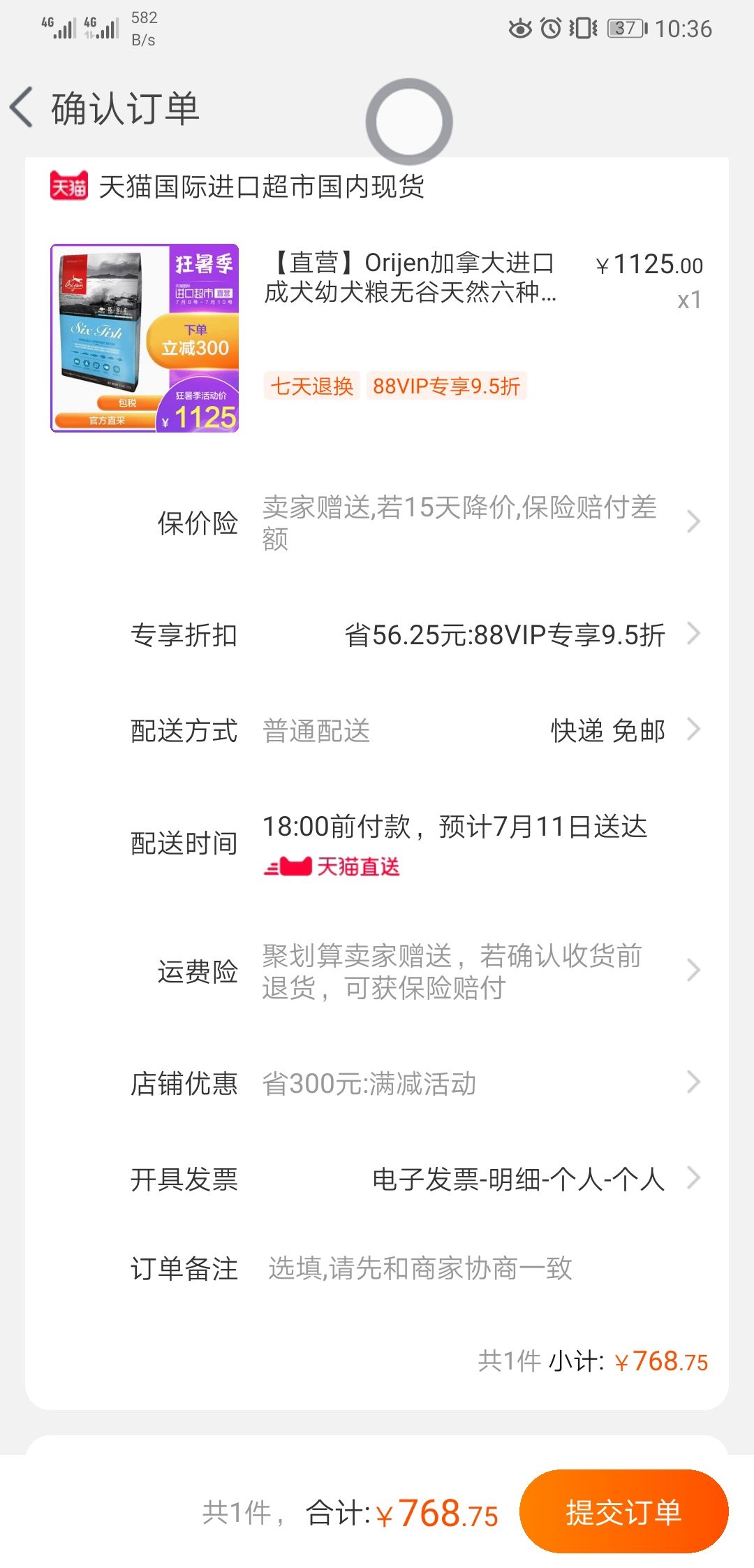 订单截图