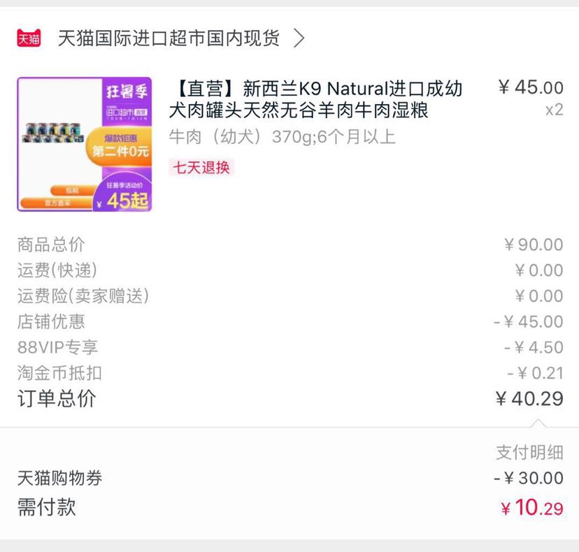 订单截图
