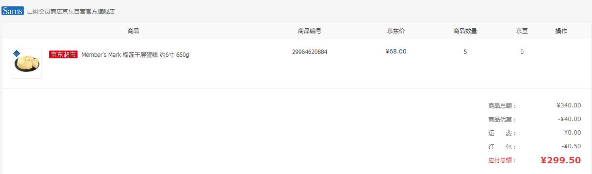 订单截图
