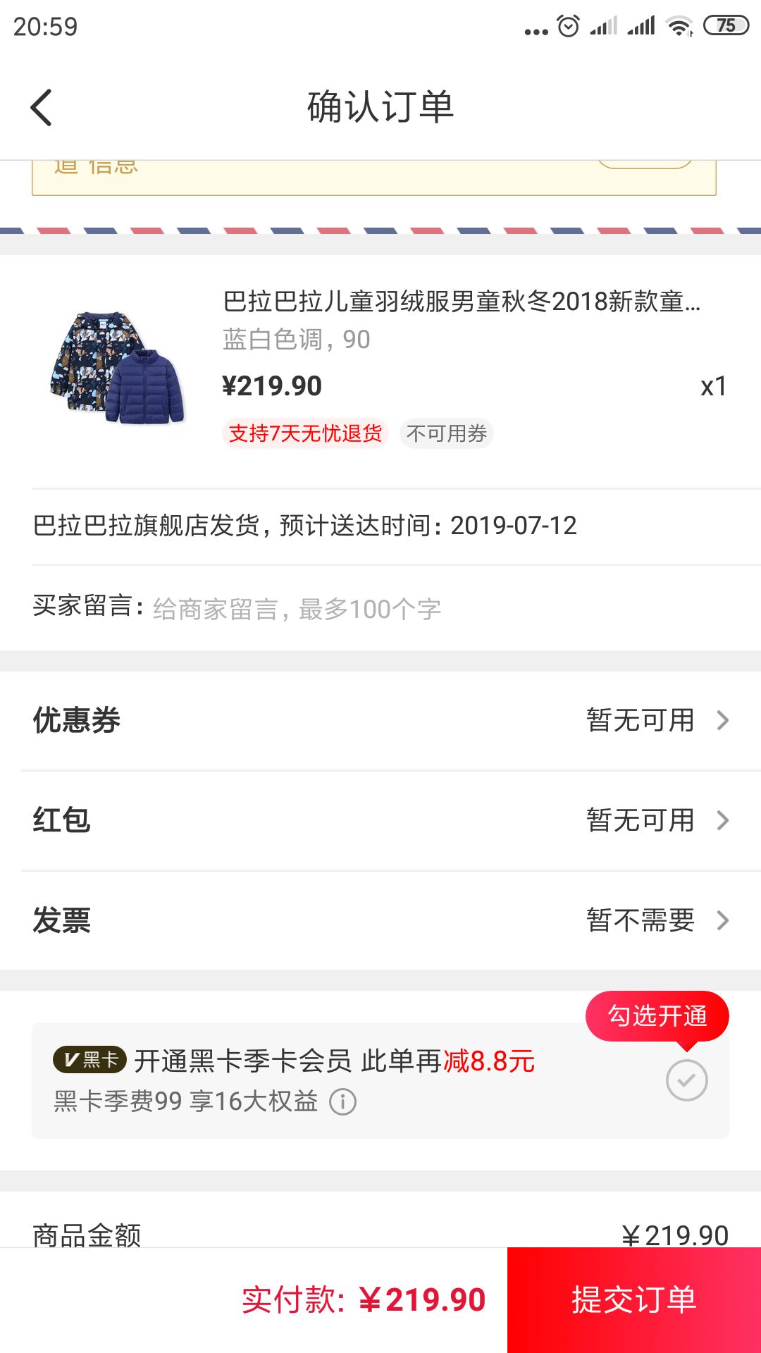 订单截图