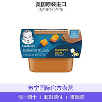 临期品：嘉宝Gerber婴幼儿辅食 南瓜泥蔬菜泥 一段辅食初期 56g*2盒 112g罐装