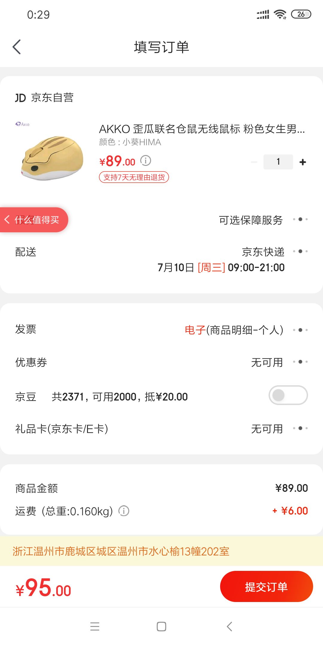 订单截图