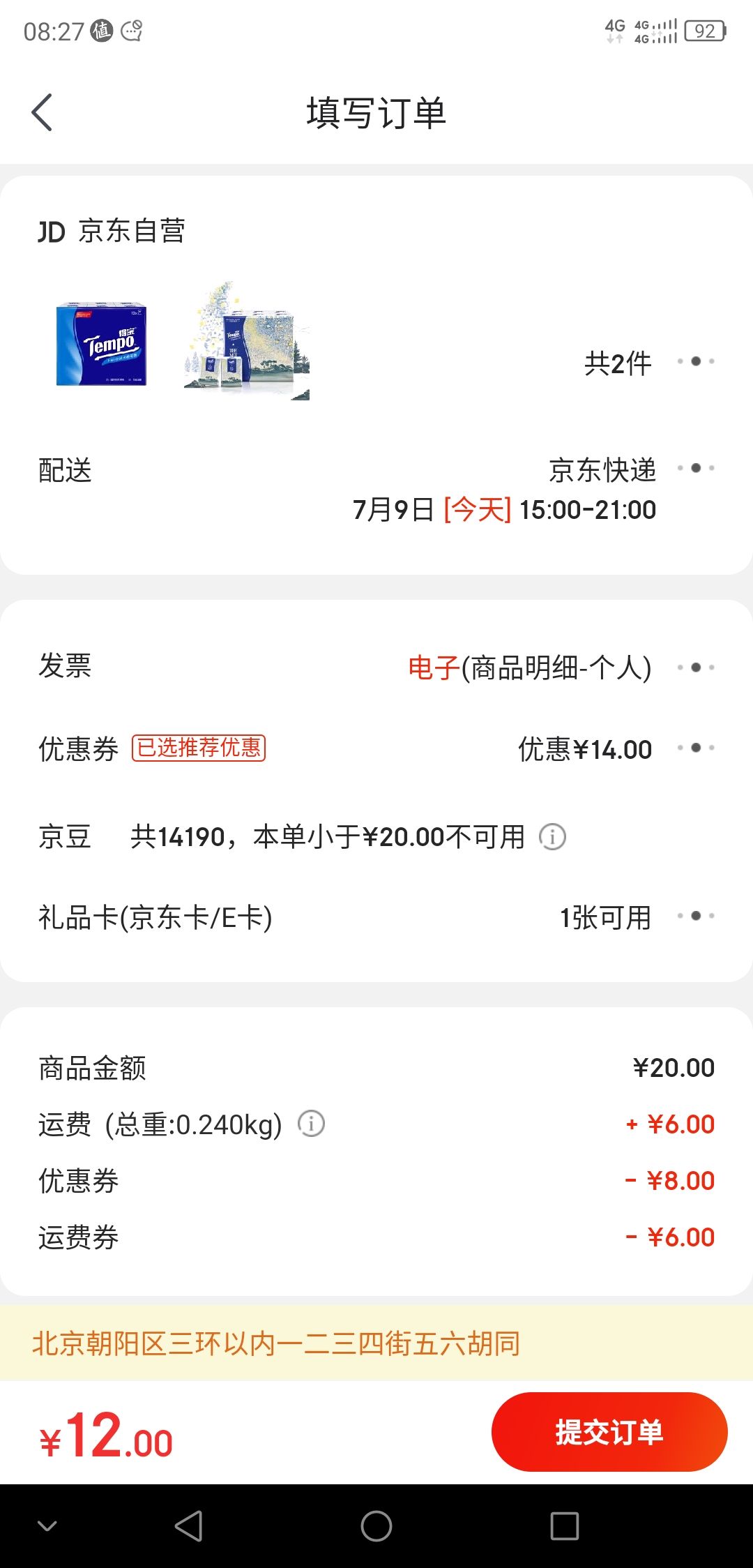 订单截图