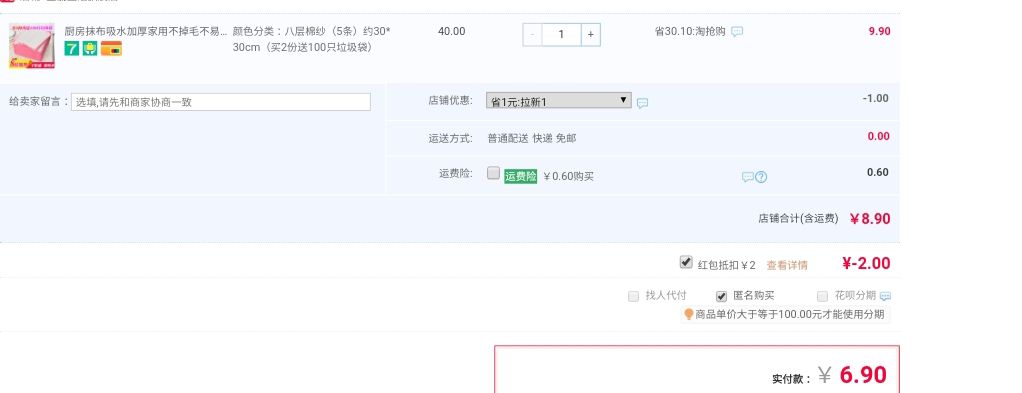 订单截图