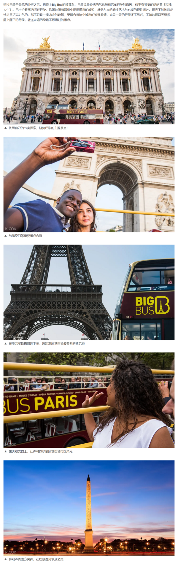 当地玩乐:巴黎Big Bus 1-2天 观光巴士票(敞篷) 随上随下!