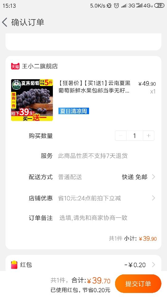 订单截图