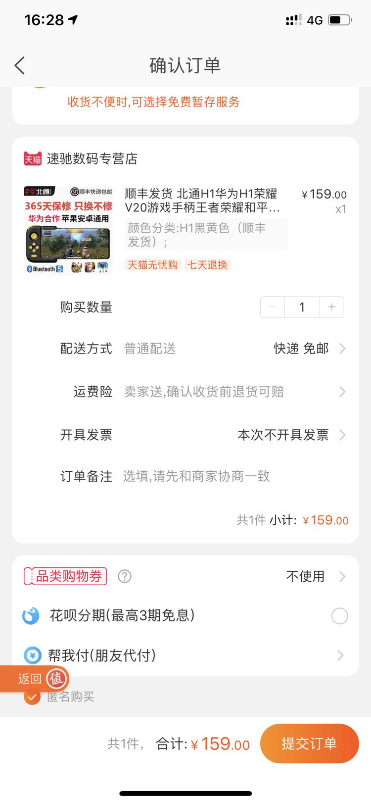 订单截图